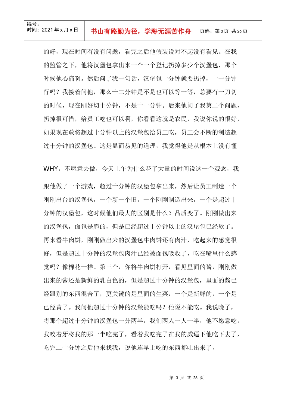 象麦当劳一样构建强大的执行系统(中)_第3页