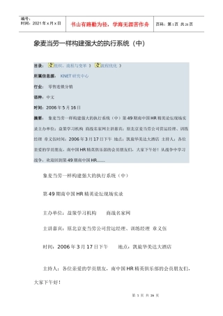 象麦当劳一样构建强大的执行系统(中)