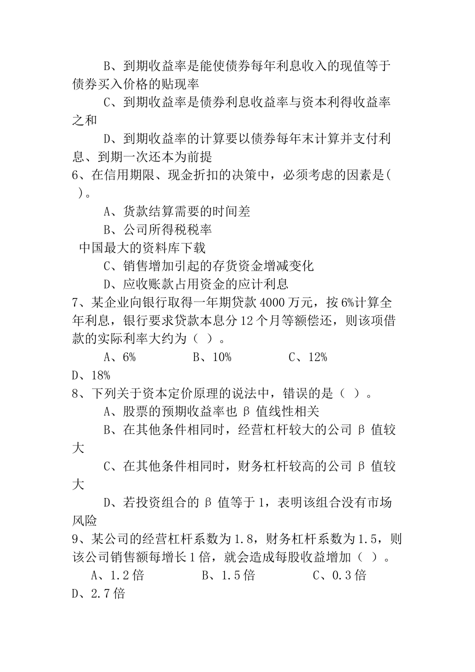 财务成本管理考试试题及答案(doc 31页)_第3页