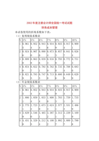 财务成本管理考试试题及答案(doc 31页)