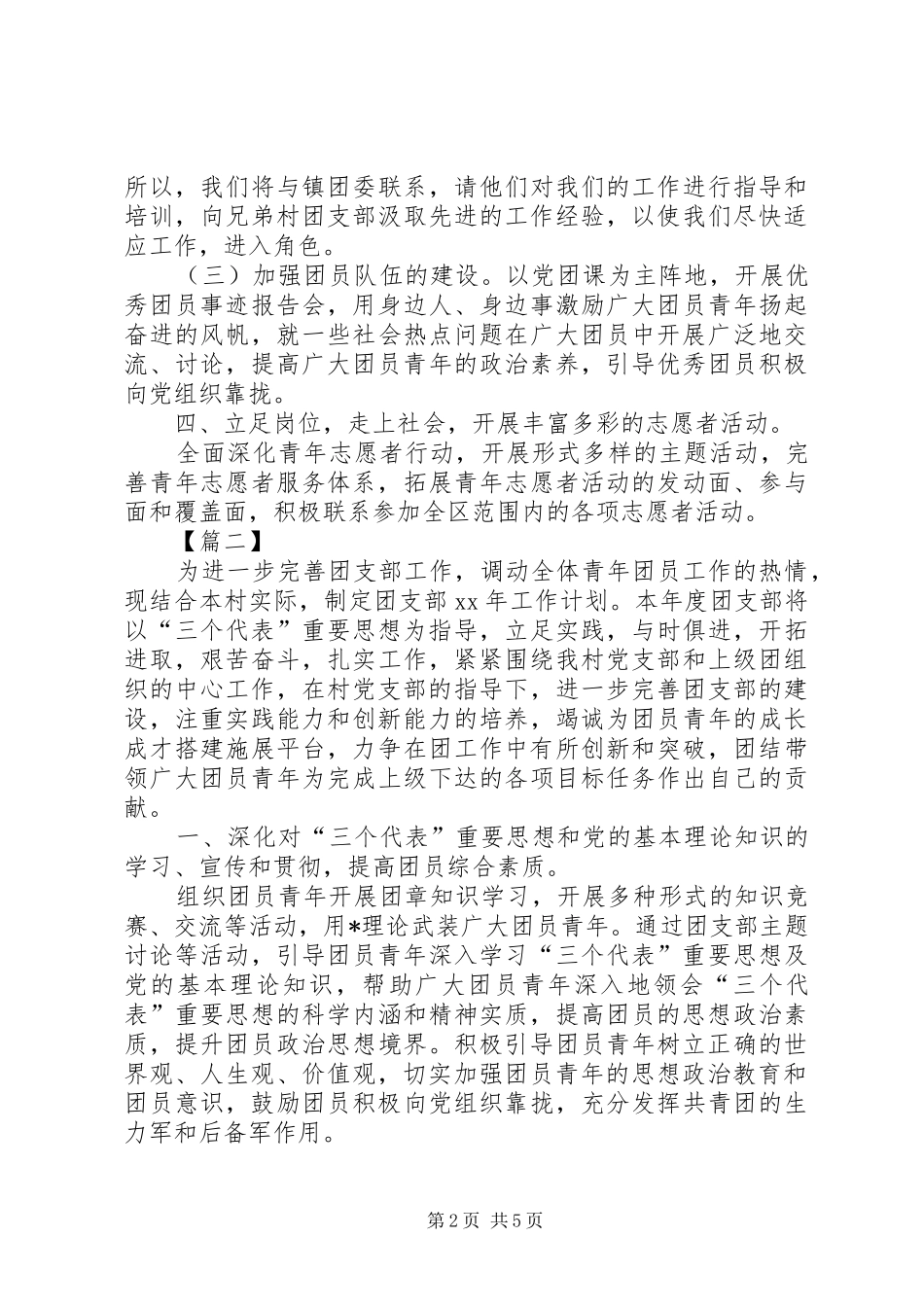 农村团支书XX年工作计划_第2页