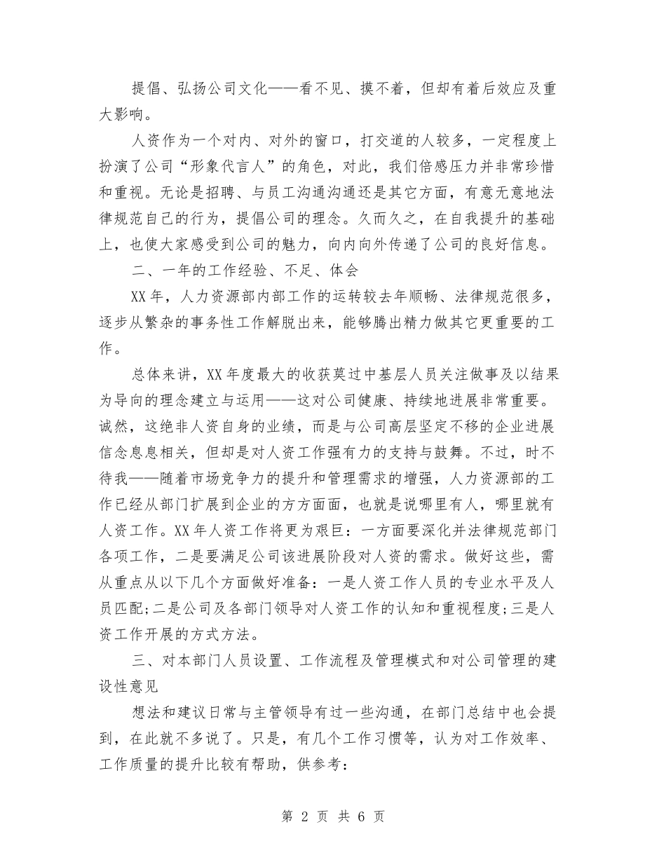 2024年度人力资源总监个人总结与2024年度人力资源总监工作总结汇编_第2页