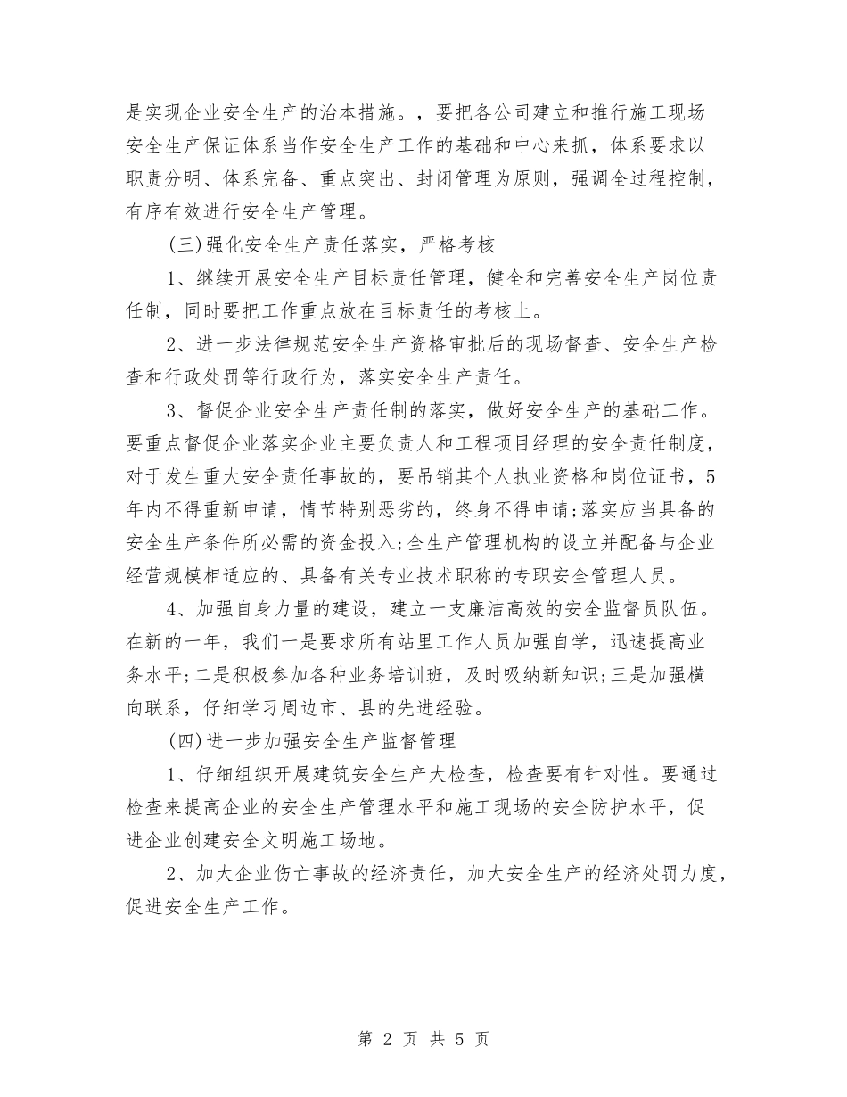 2024年工程施工单位安全管理工作计划范文与2024年工程部培训计划范文汇编_第2页