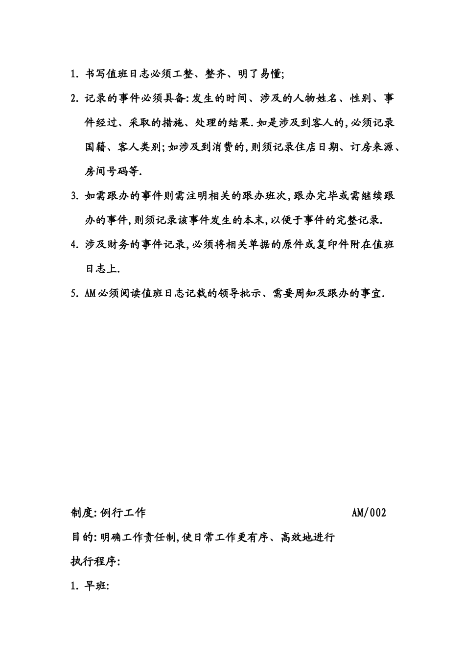 某酒店大堂副理工作手册_第2页