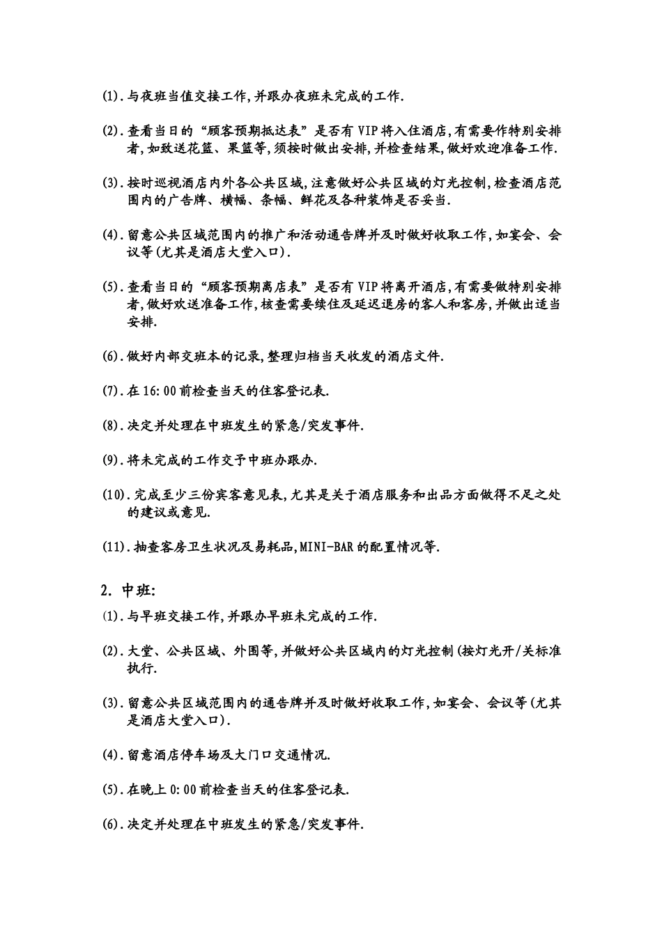 某酒店大堂副理工作手册_第3页