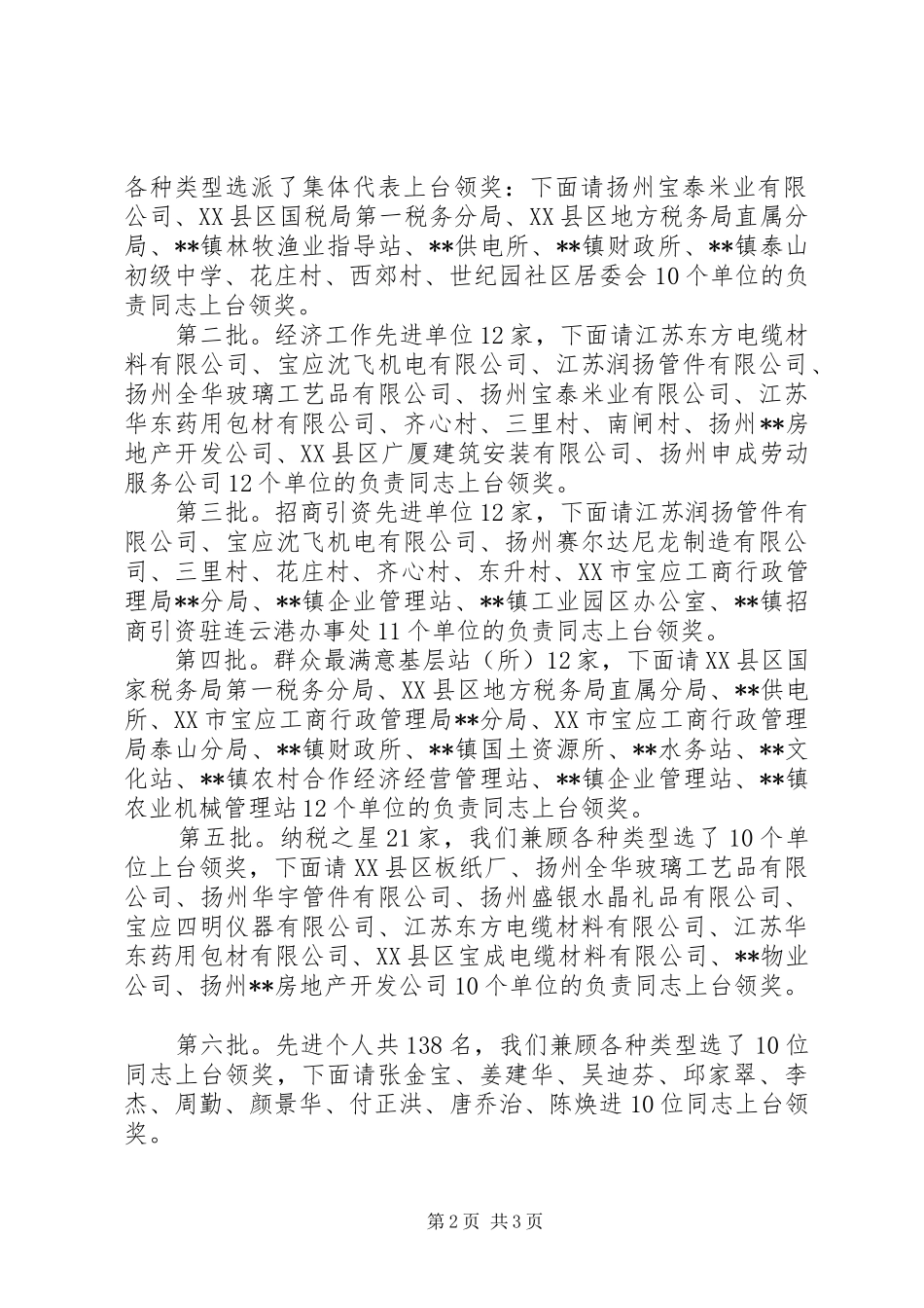 在镇三个文明建设表彰暨全民创业大会上的主持稿(2)_第2页