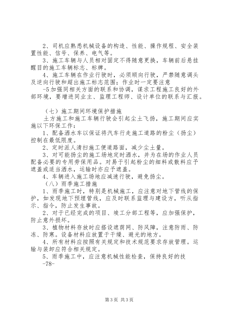 绿化工程进度计划和实施方案的报告_第3页