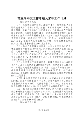 林业局年度工作总结及来年工作计划