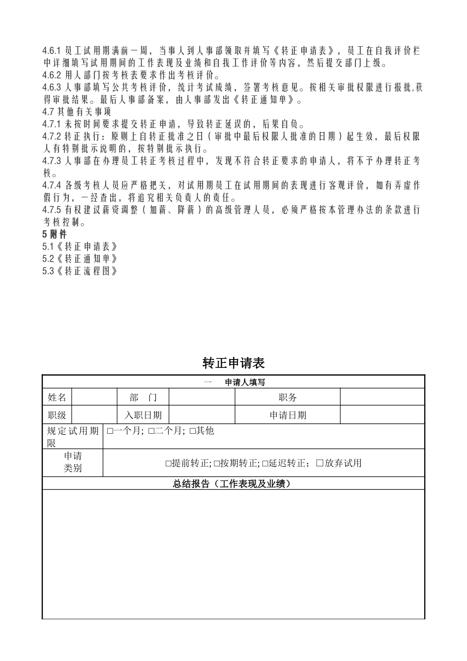 转正制度、转正申请及转正考核表格_第2页