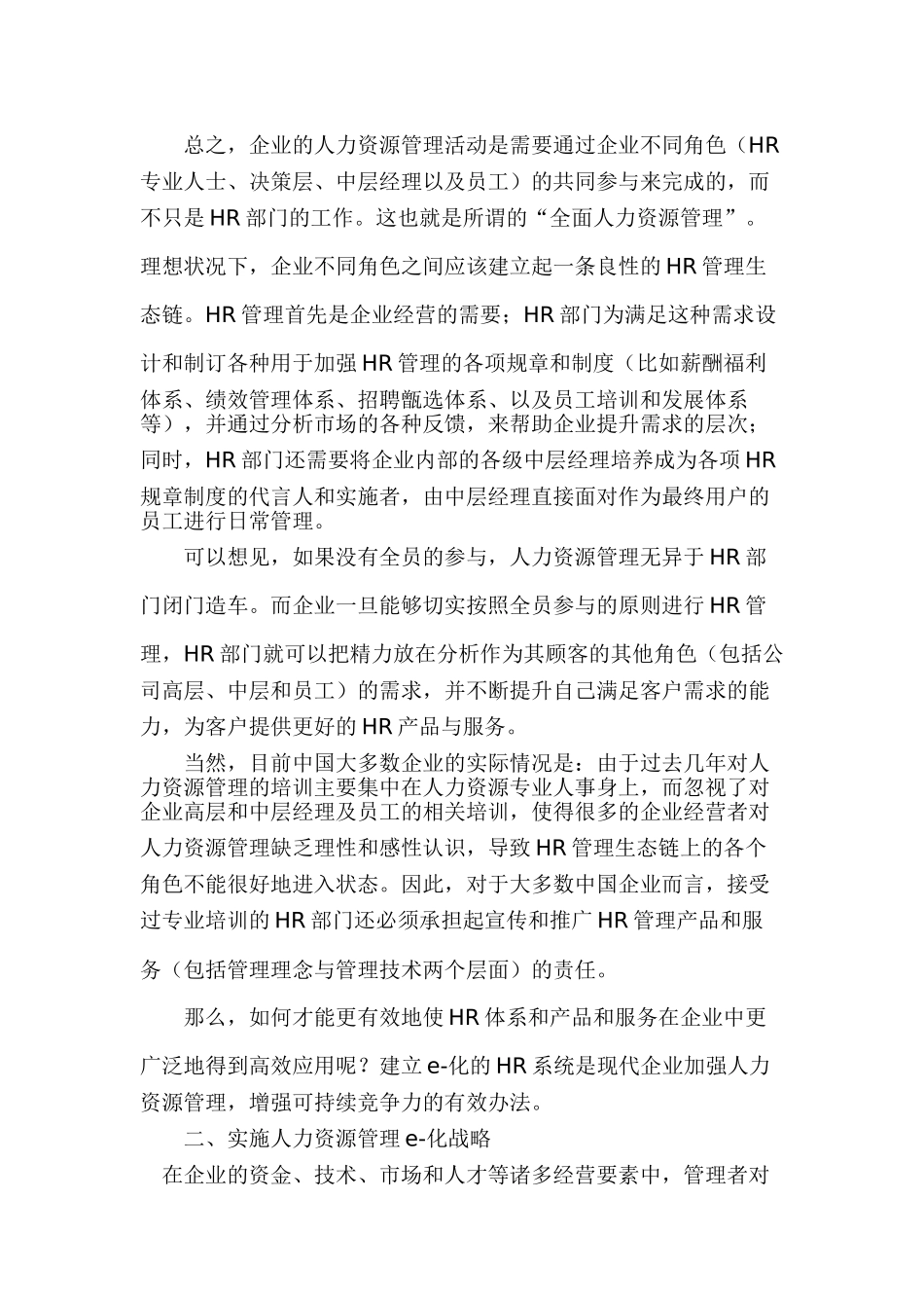 现代企业的—HR战略_第2页