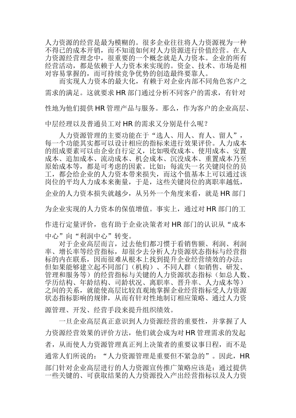 现代企业的—HR战略_第3页