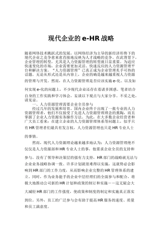 现代企业的—HR战略