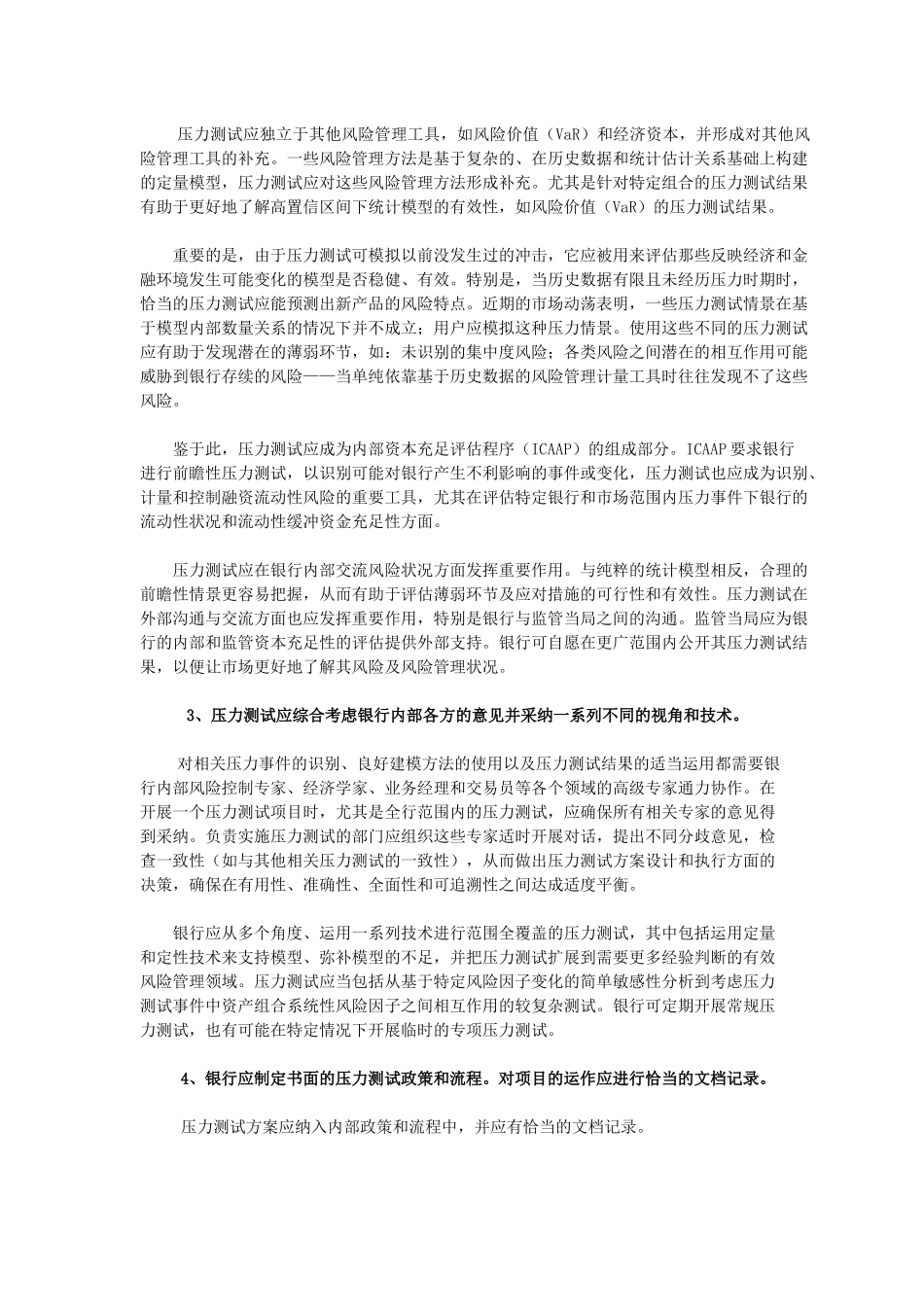 稳健的压力测试实践和监管原则_第2页