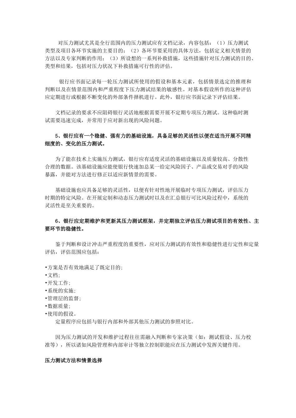 稳健的压力测试实践和监管原则_第3页