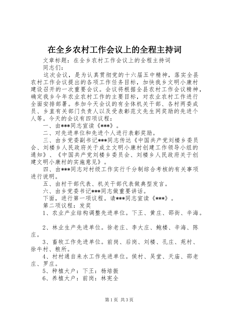 在全乡农村工作会议上的全程主持稿(2)_第1页