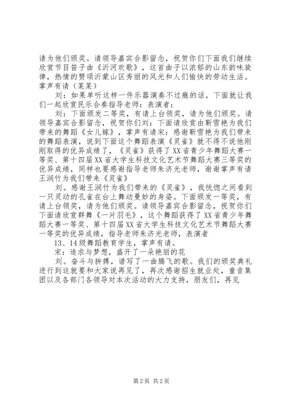 颁奖典礼的颁奖的主持稿(2)_第2页