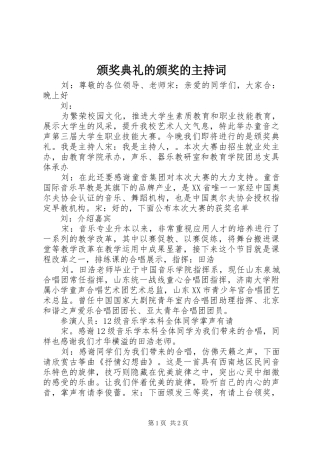 颁奖典礼的颁奖的主持稿(2)