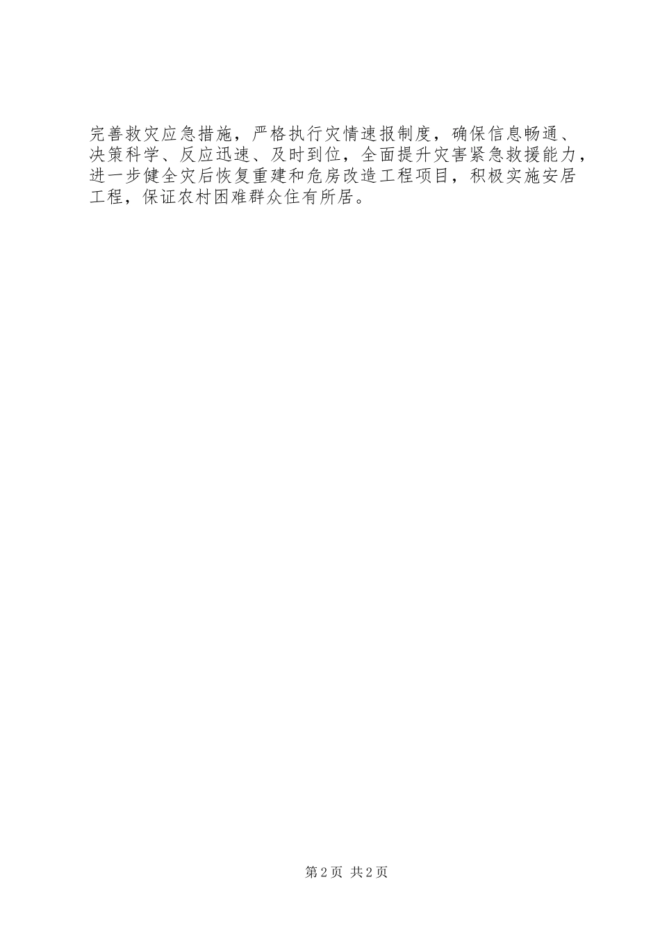 民政办全年工作计划_第2页