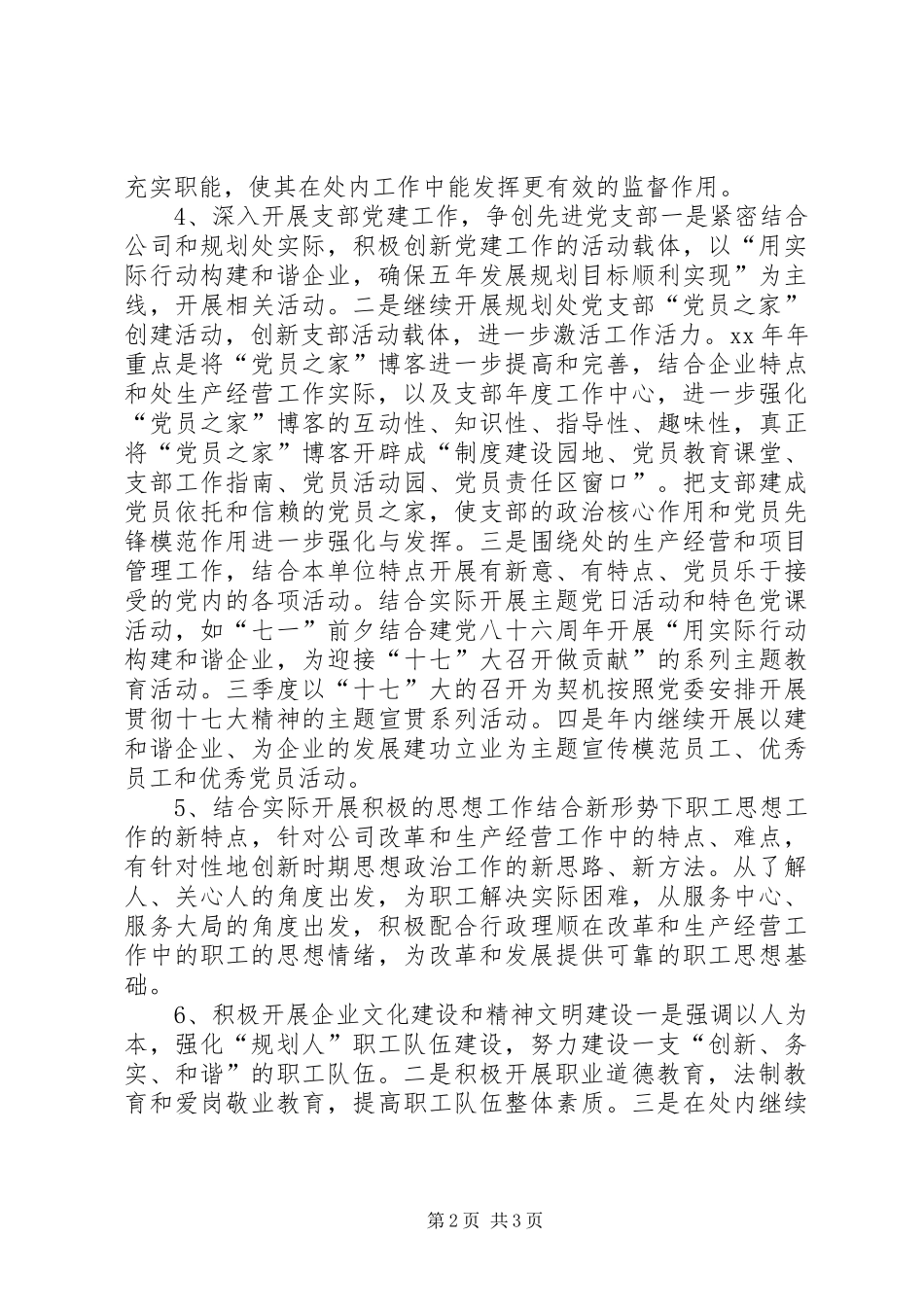 规划处党支部XX年度“党内创先争优”工作计划_第2页