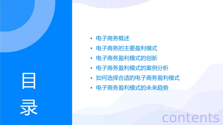 电子商务盈利模式介绍课件_第2页