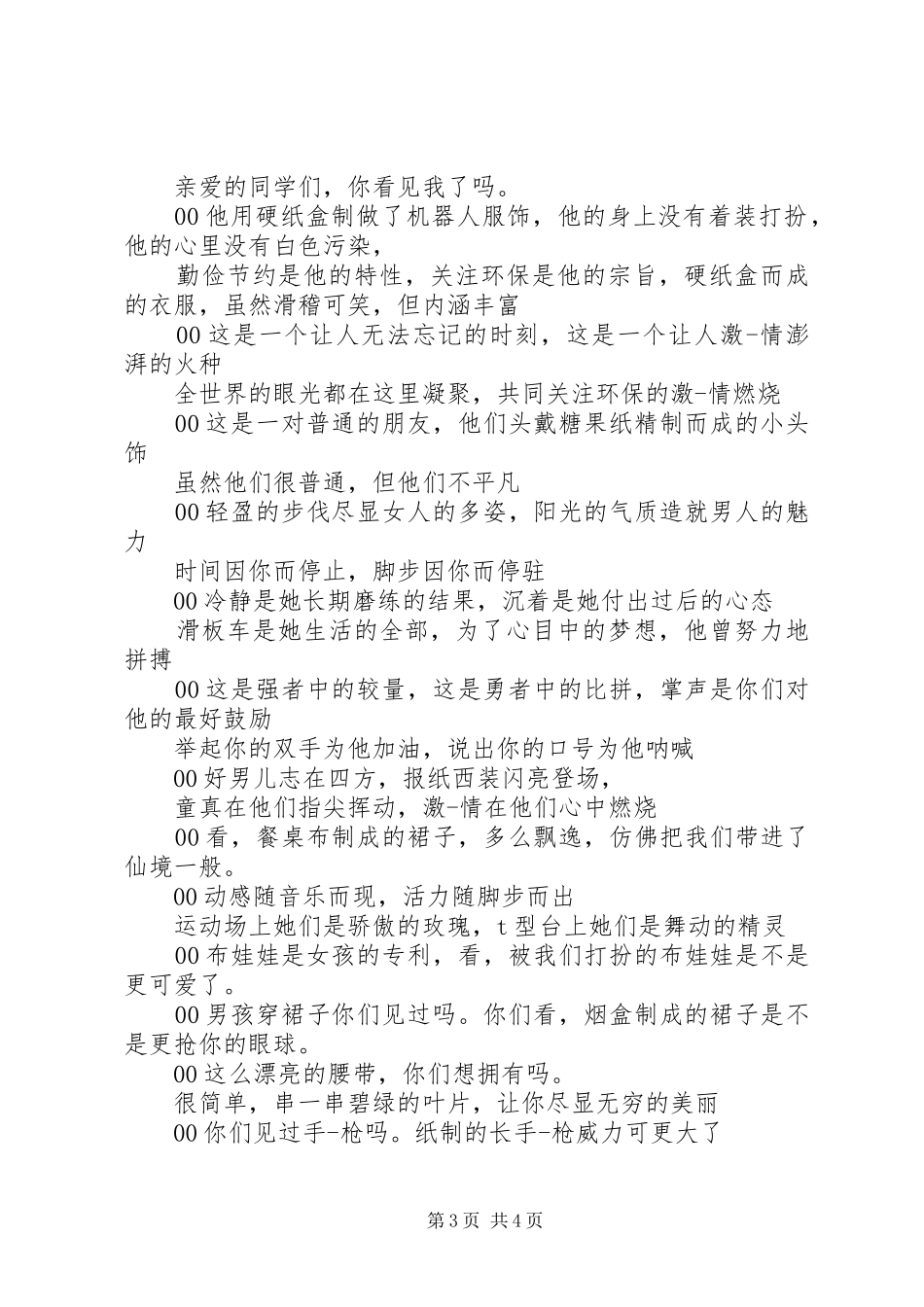 环保时装秀主持稿(2)_第3页