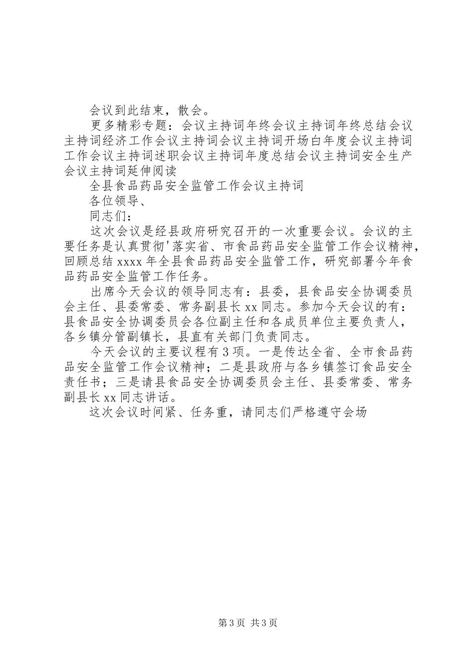 城建国土环保工作会议主持稿(2)_第3页