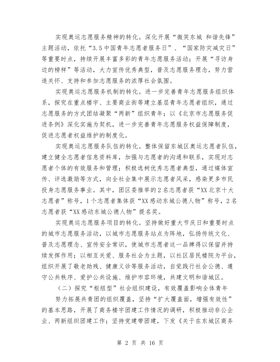 2024年共青团区委员会工作总结与2024年共青团区委年终工作总结汇编_第2页