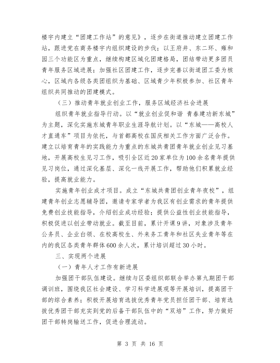 2024年共青团区委员会工作总结与2024年共青团区委年终工作总结汇编_第3页