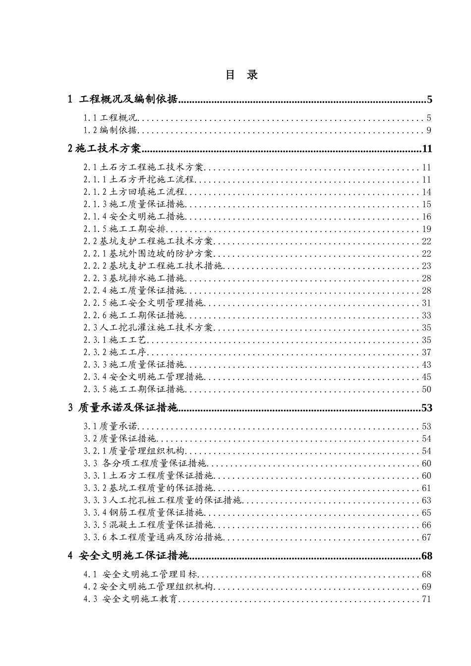 某市空港生活区施工组织设计培训资料_第2页