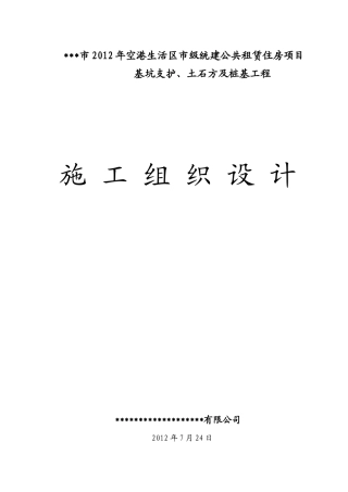 某市空港生活区施工组织设计培训资料