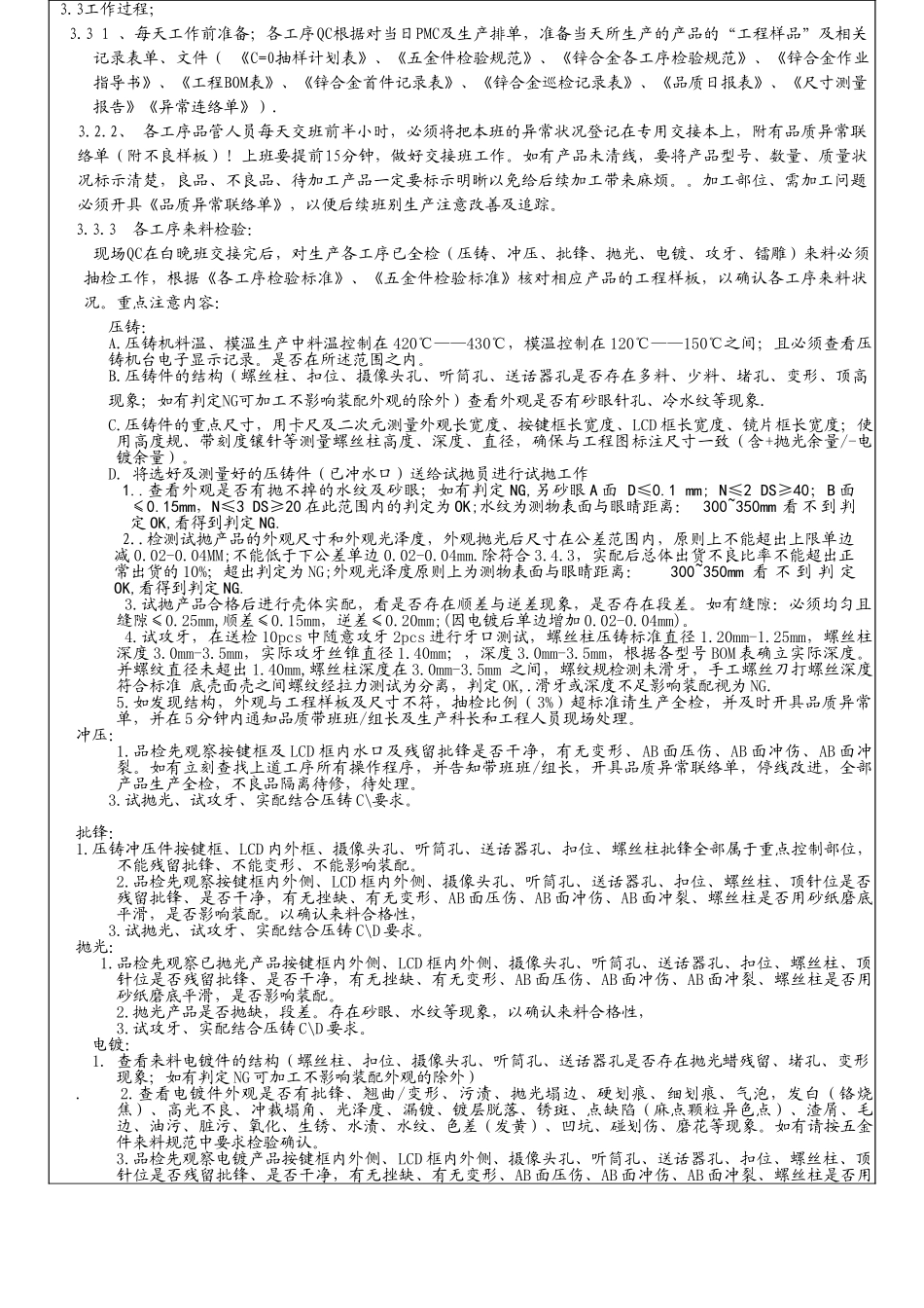 锌合金质量人员工作手册_第3页