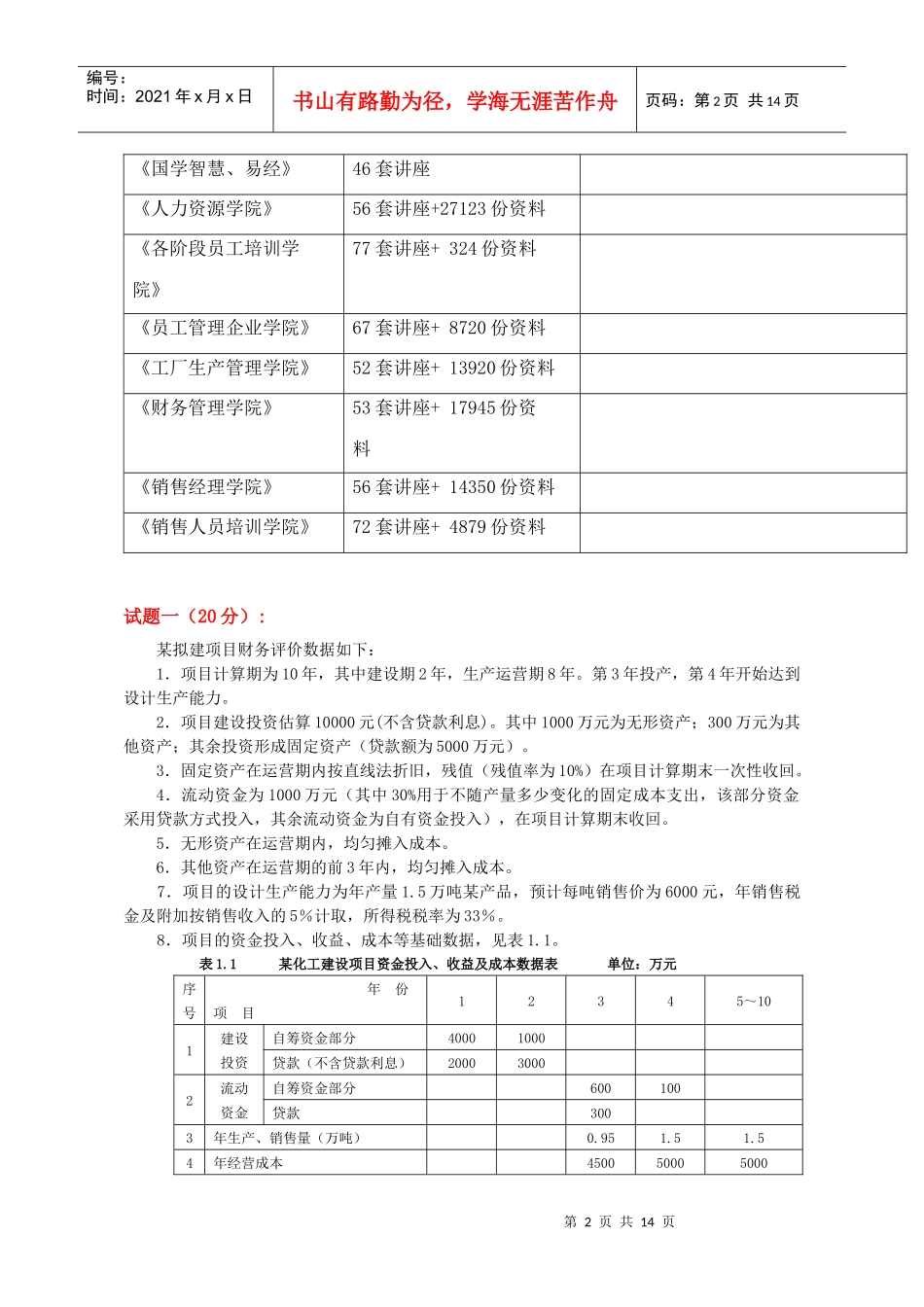 财务评价决策树进度偏差试题_第2页