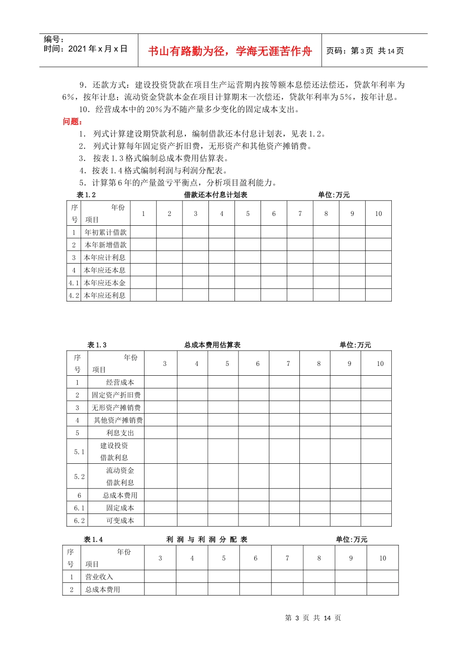 财务评价决策树进度偏差试题_第3页