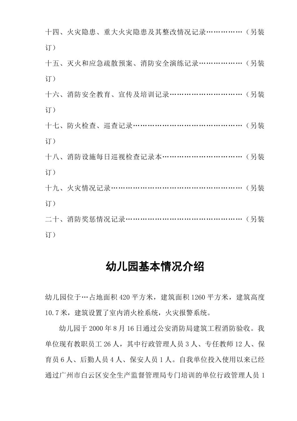 消防安全管理台帐_第3页