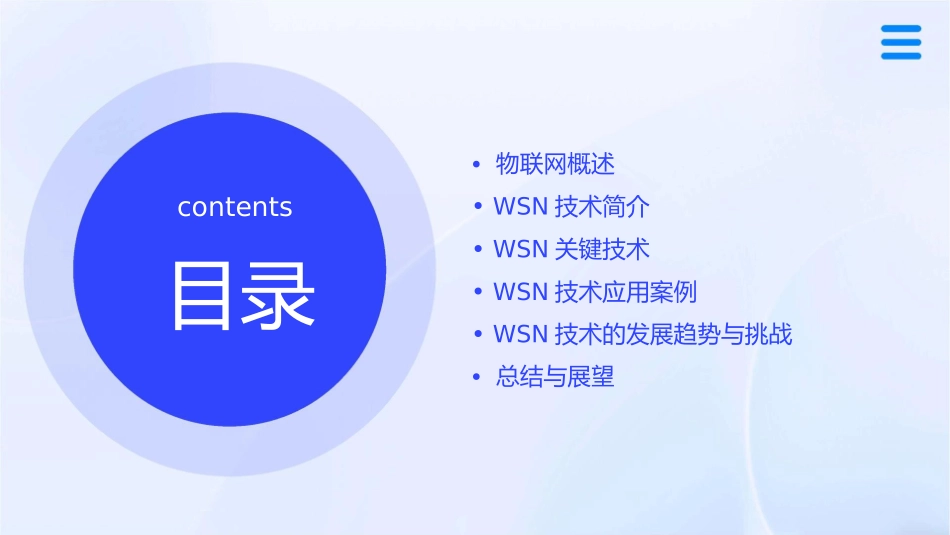 物联网技术WSN技术课件_第2页