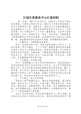 计划生育服务中心汇报材料