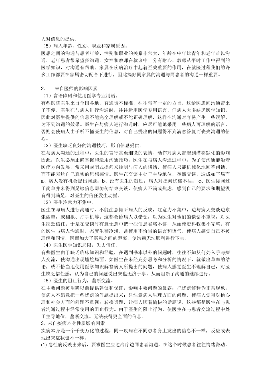 浅谈医患沟通的艺术_第3页