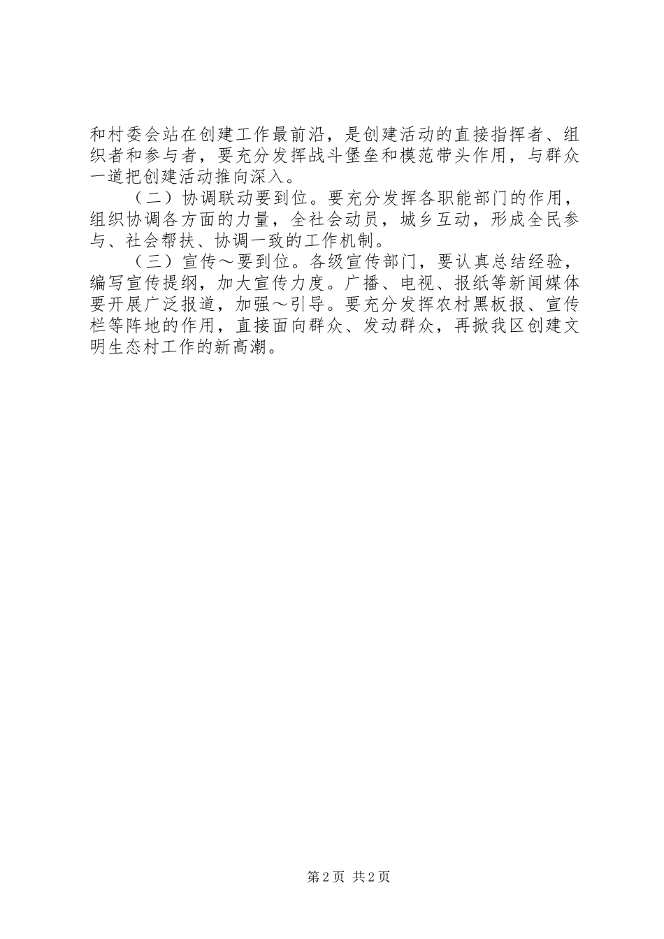 20XX年0715全镇科学发展上半年观摩会议主持稿(4)_第2页