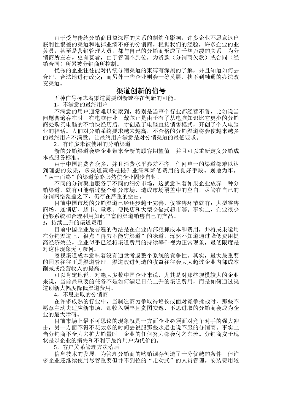 对分销渠道进行增值管理的途径介绍_第3页
