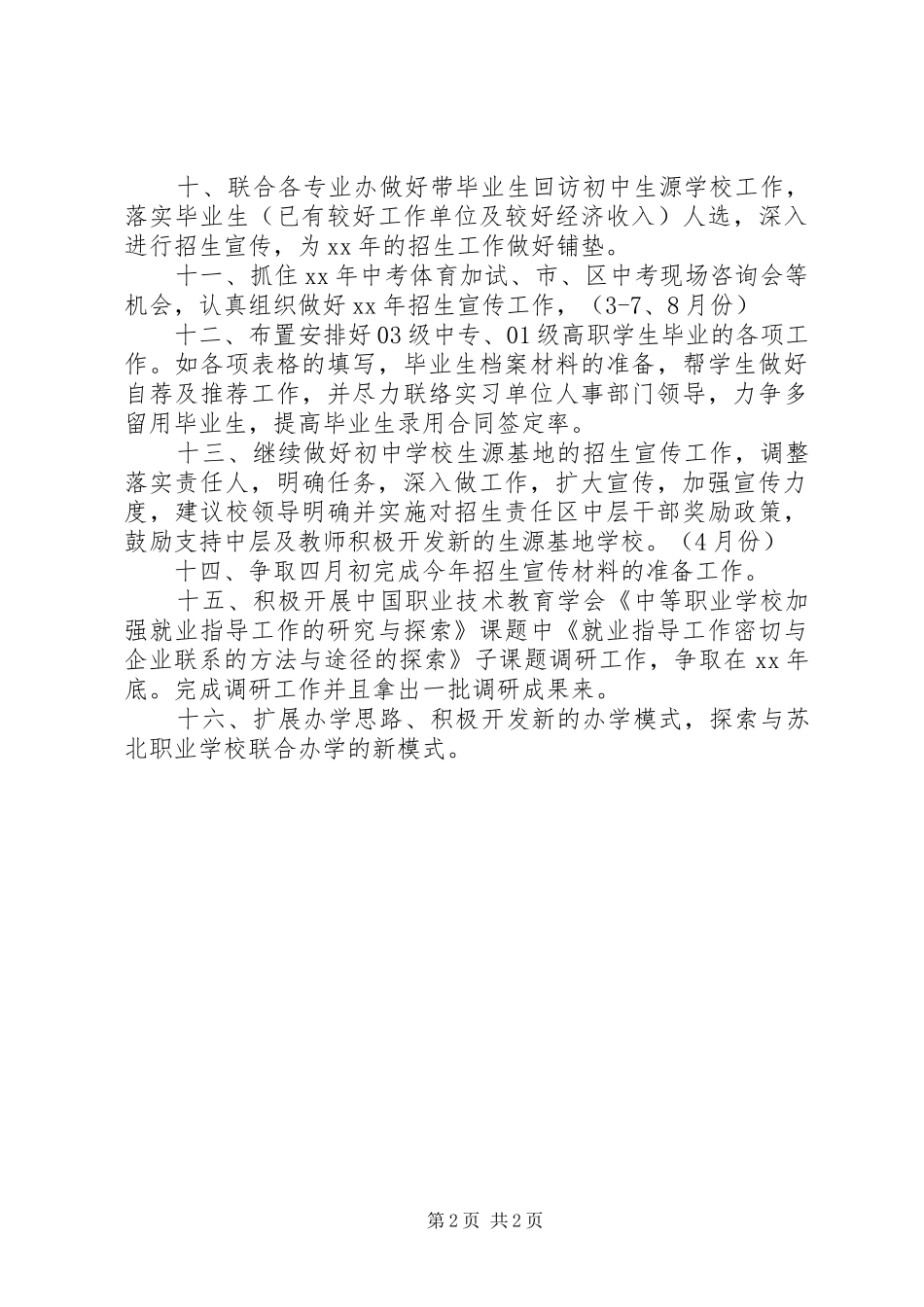 关于招生工作计划书_第2页