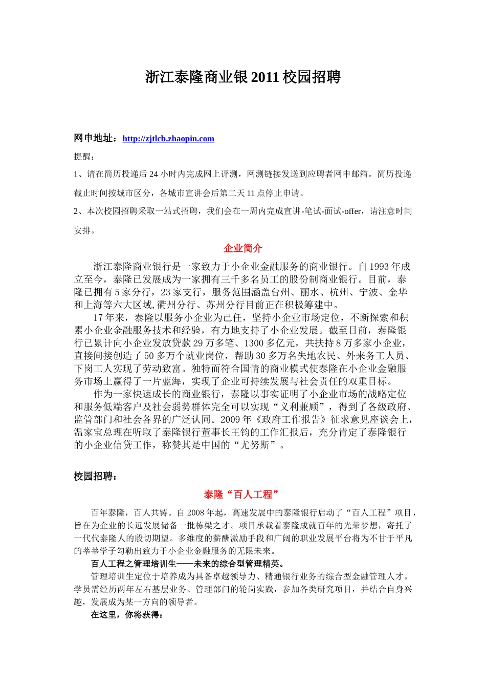 浙江泰隆商业银XXXX校园招聘_第1页