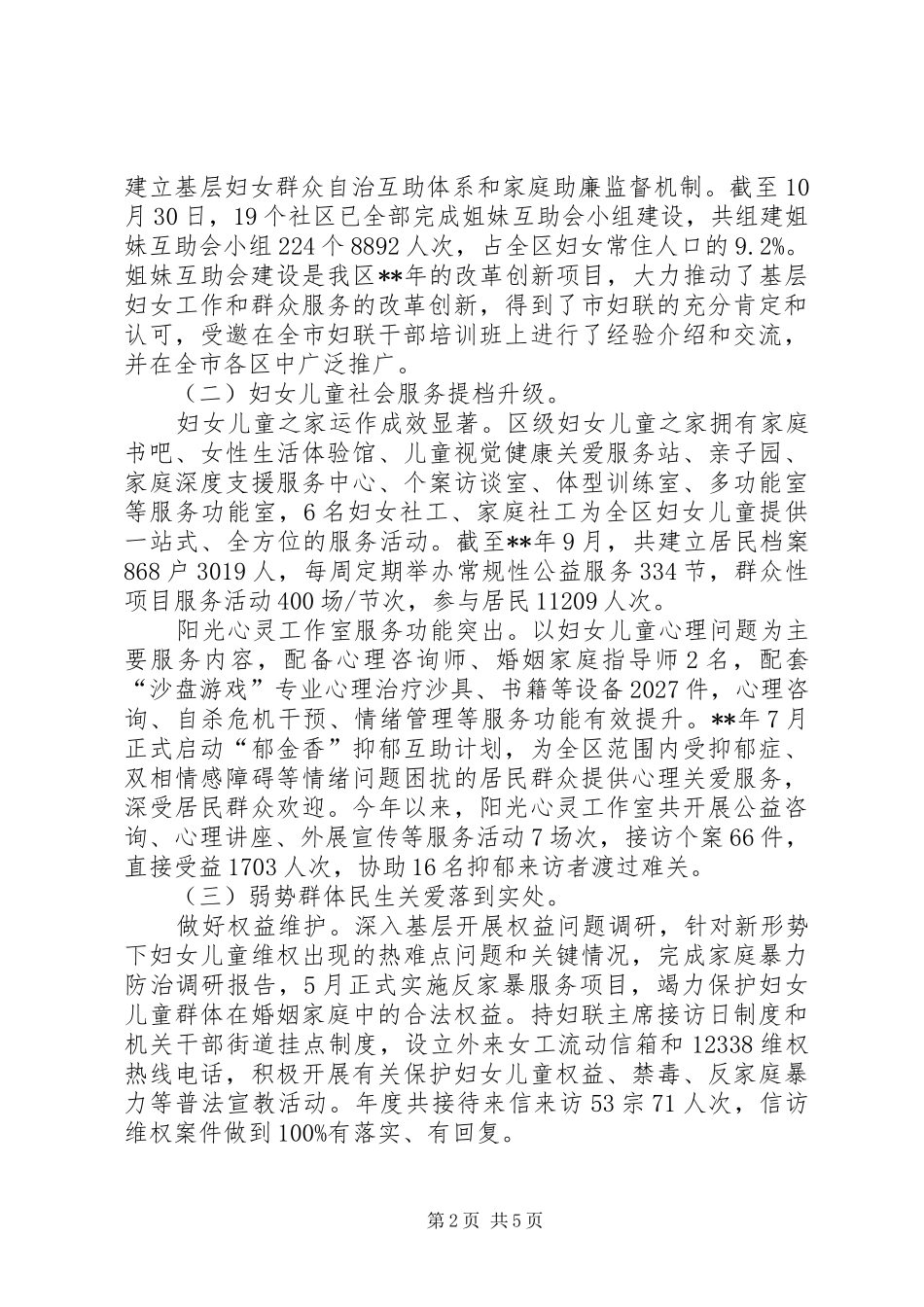 妇联年终工作总结及工作计划_第2页