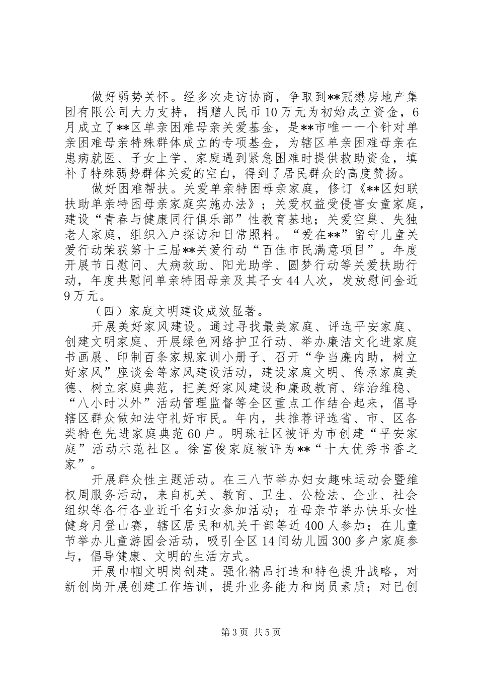 妇联年终工作总结及工作计划_第3页