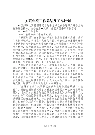 妇联年终工作总结及工作计划