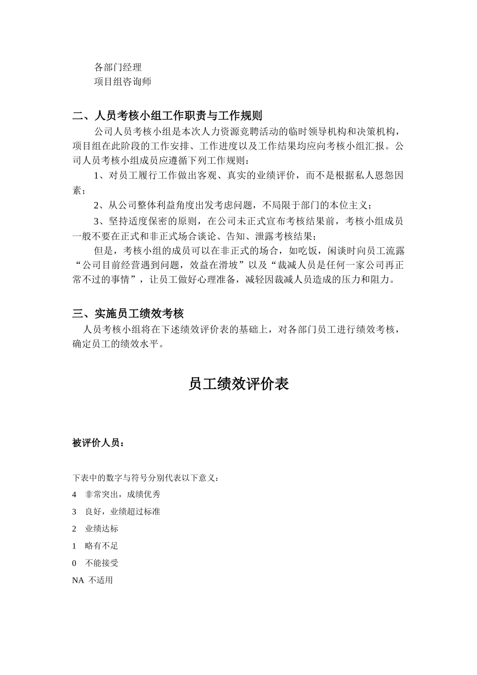 某某公司岗位竞聘组织实施方案与绩效评价_第3页