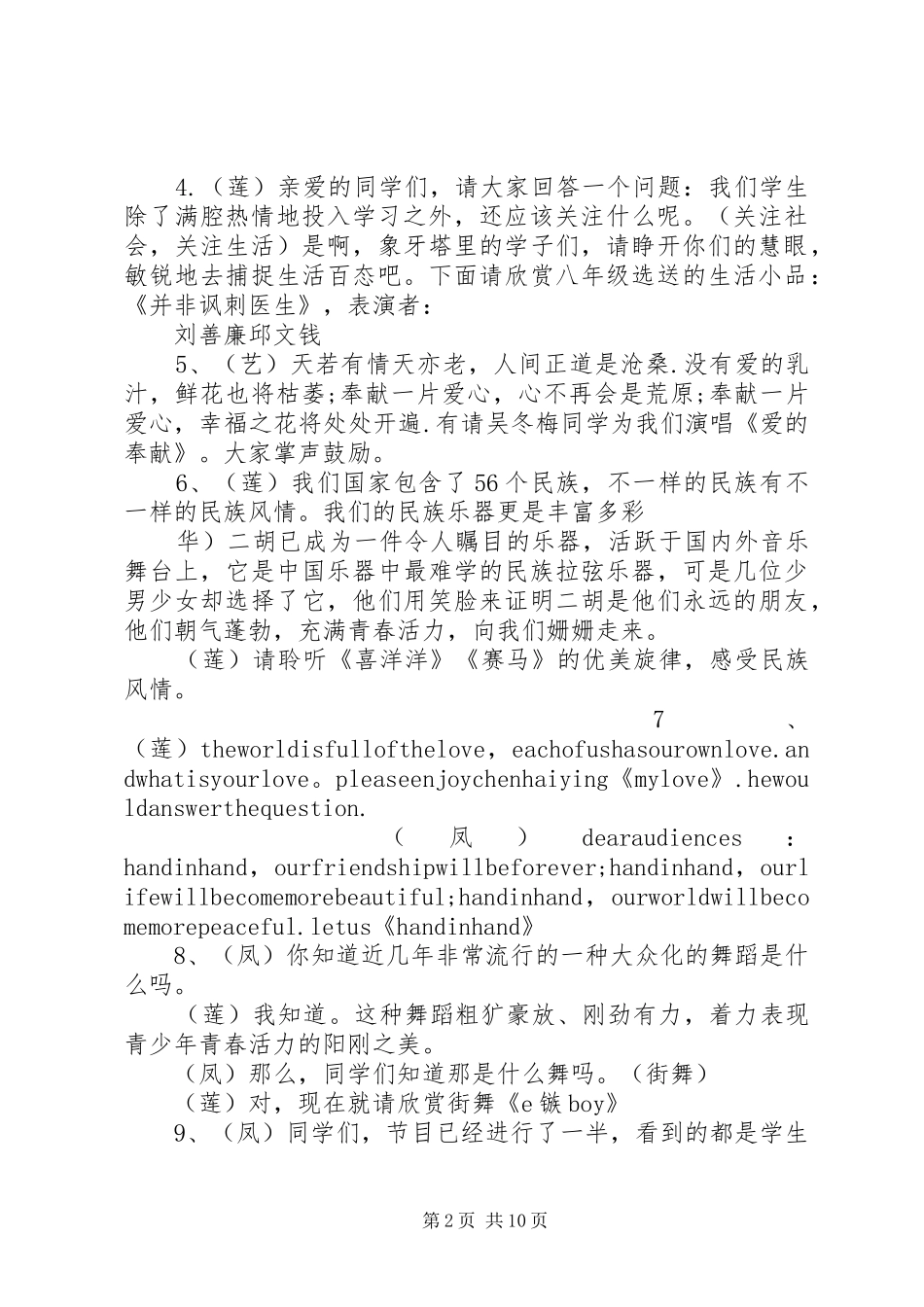 20XX年校园文化艺术主持稿3篇_第2页