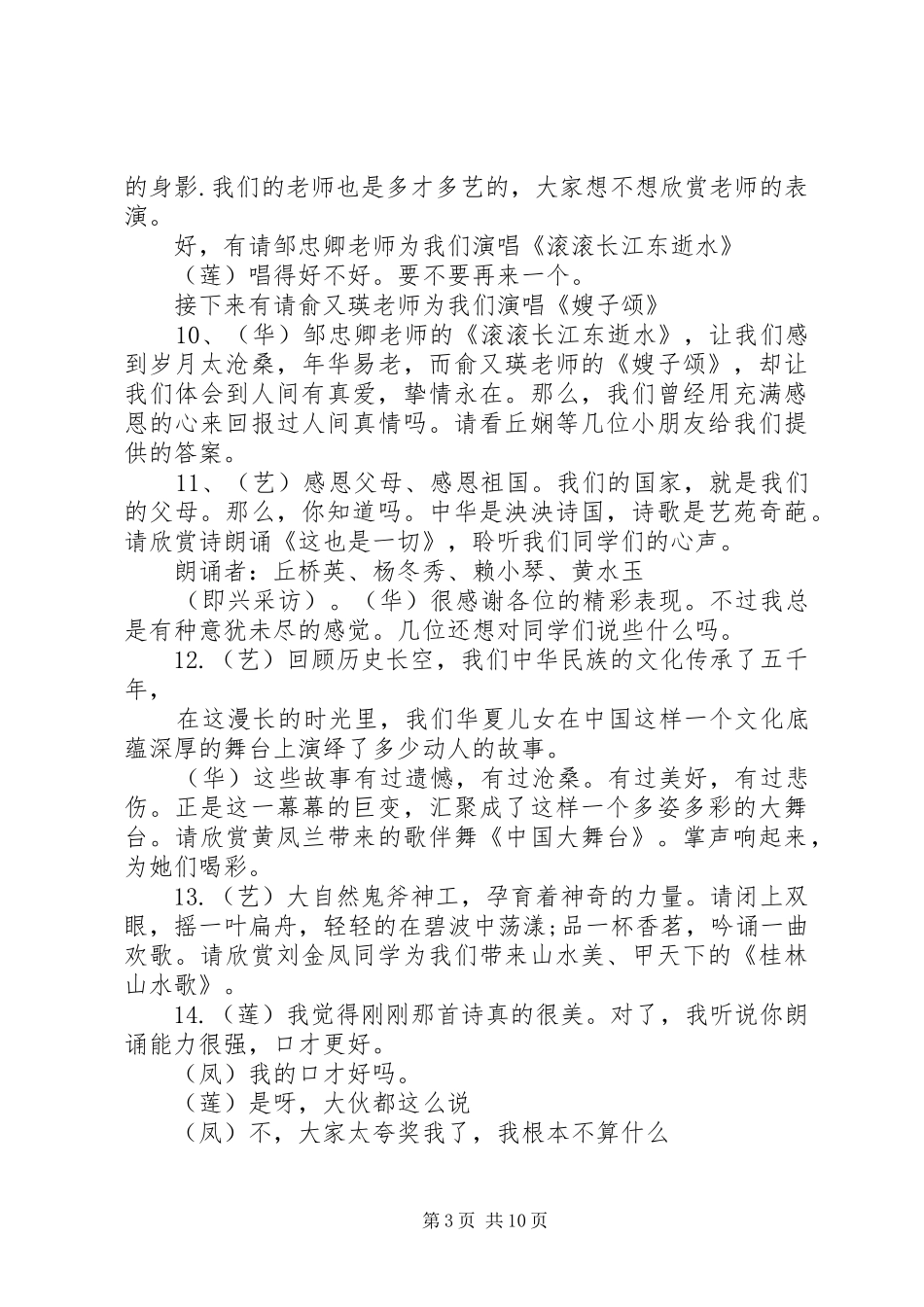 20XX年校园文化艺术主持稿3篇_第3页