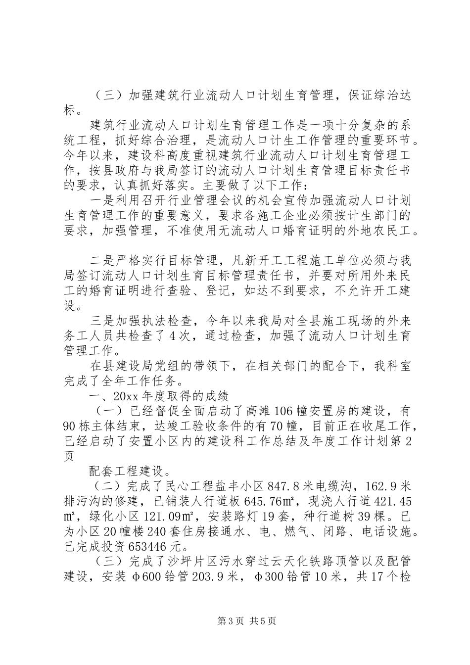 建设科工作总结及年度工作计划_第3页