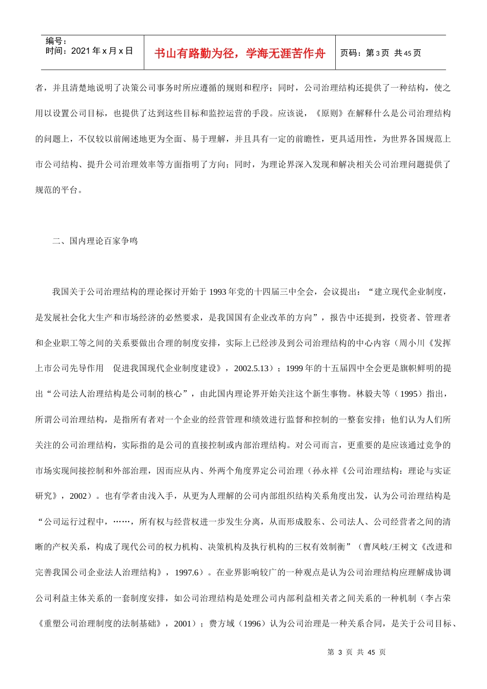 规范与完善——我国上市公司治理结构现状分析_第3页