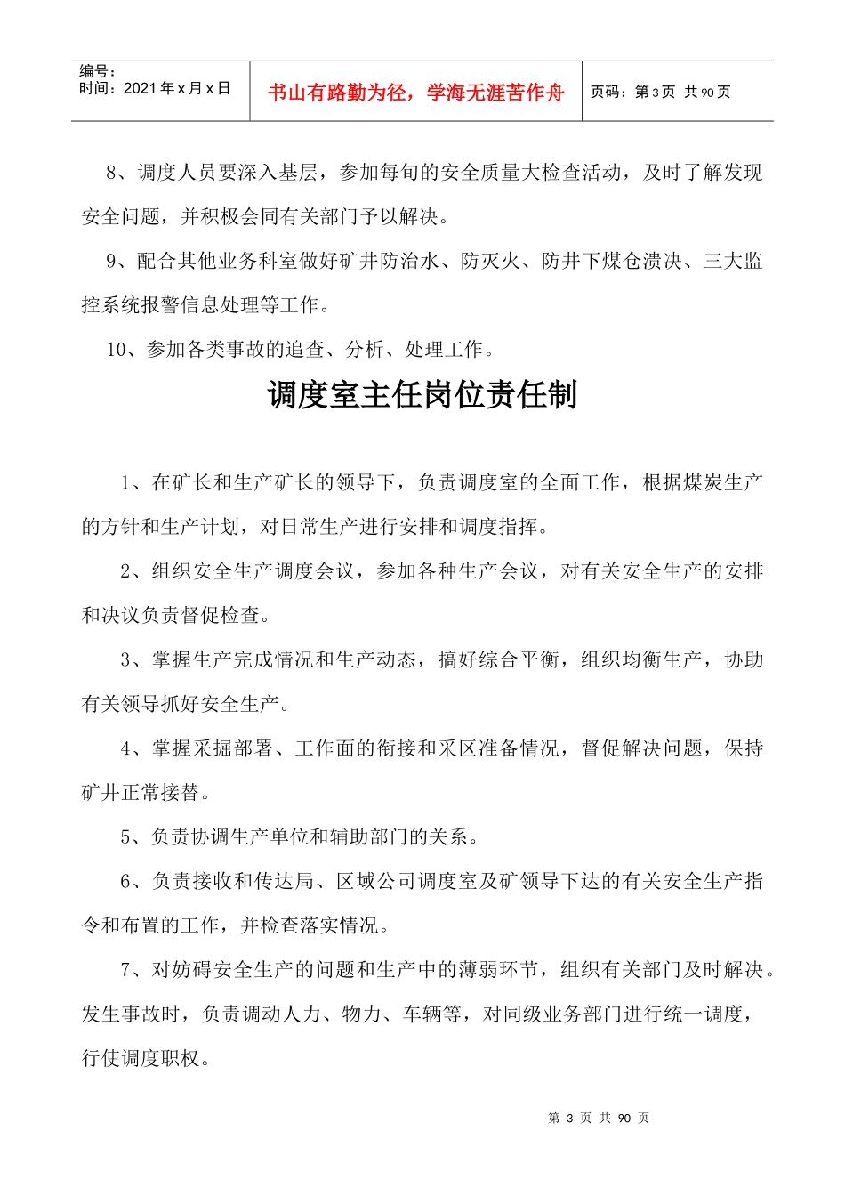 调度管理制度汇编(DOC 79页)_第3页